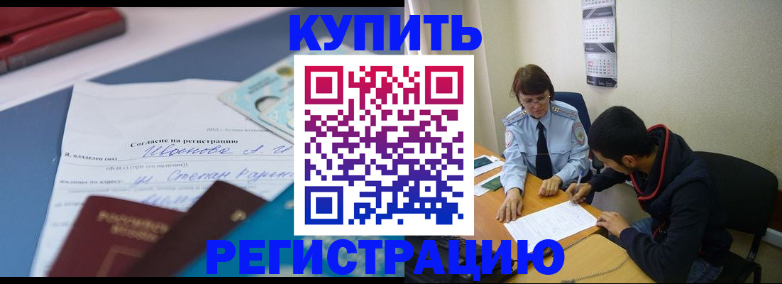 временная прописка в Рубцовске