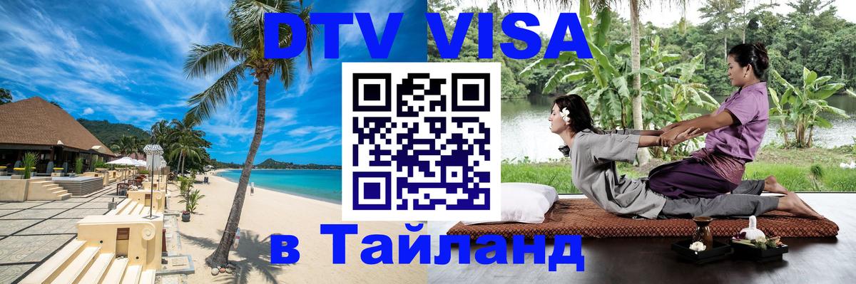 DTV Visa Thailand — прайс и условия, виза без дополнительных документов - 